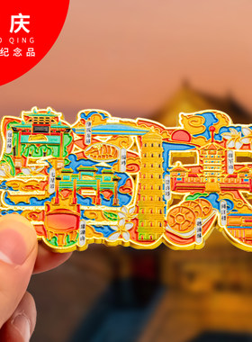 肇庆冰箱贴金属创意旅游纪念礼品磁吸文创礼物中国城市冰箱贴批发