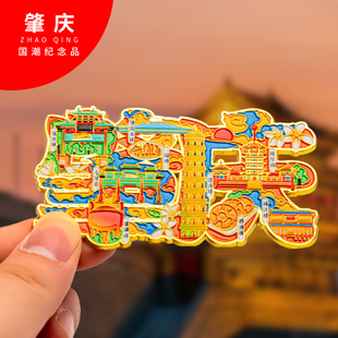肇庆冰箱贴金属创意旅游纪念礼品磁吸文创礼物中国城市冰箱贴批发