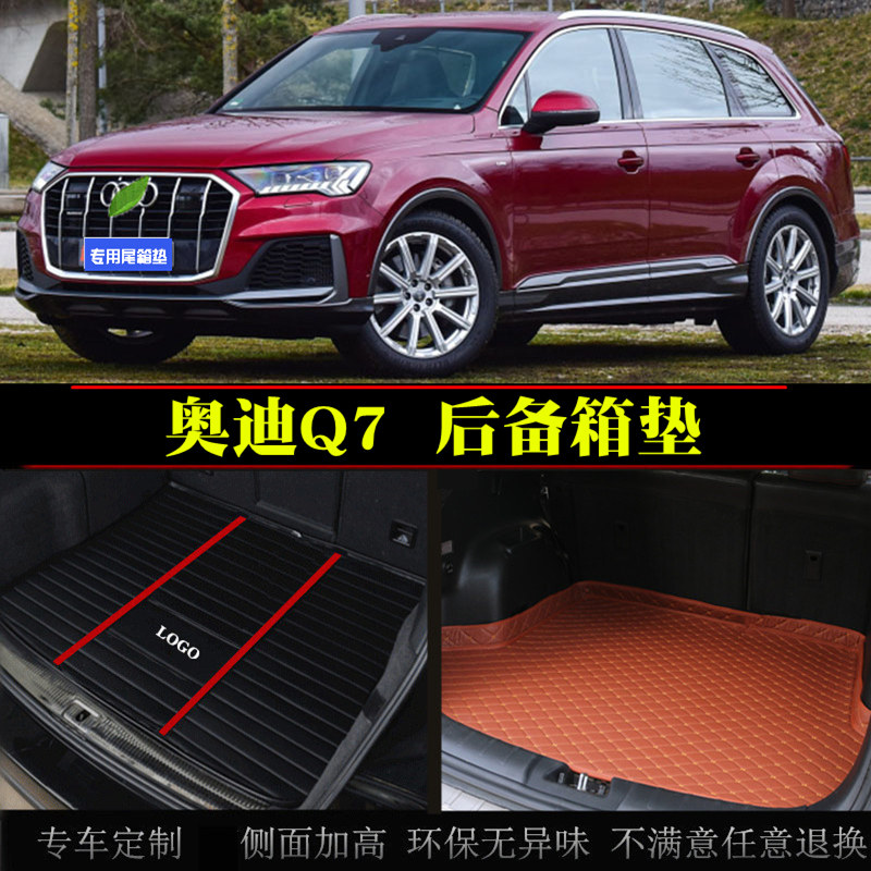 2021款进口奥迪q7专车专用汽车行李箱后备箱垫子尾箱垫后仓垫改装