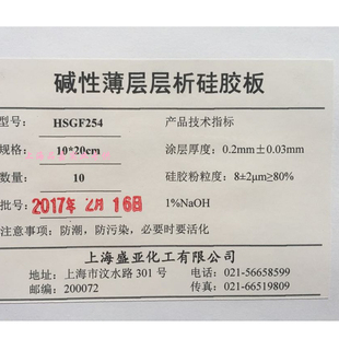 碱性硅胶板氢氧化钠1%NaOH板含醋酸钠NaAC板薄层色谱碱性制备板2%