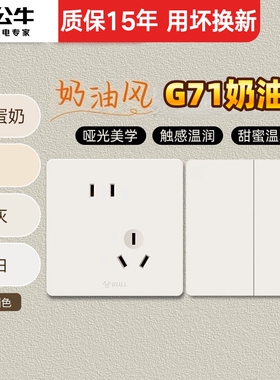 公牛G71奶油咖色开关插座搭面板五孔带一开10A空调16A暗装奶油风