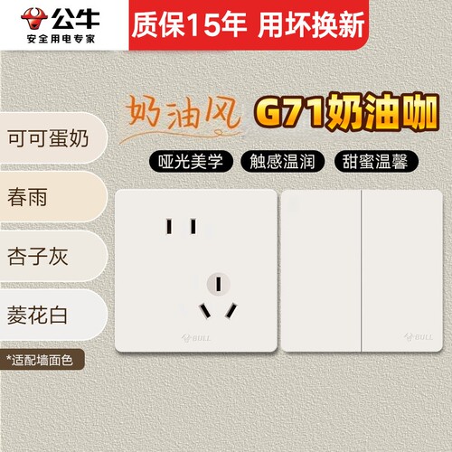 公牛G71奶油咖色开关插座搭面板五孔带一开10A空调16A暗装奶油风
