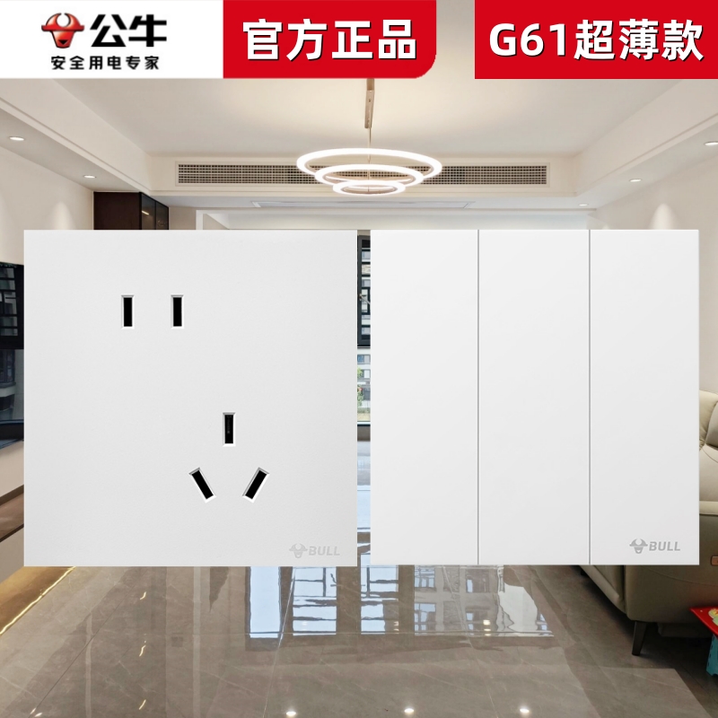 公牛G61白色超薄开关插座面板五孔带一开10A空调16A插座暗装多孔