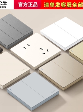 公牛开关插座面板G25/G58/G53/G56/G67/G71/G37/G61全屋套餐清单