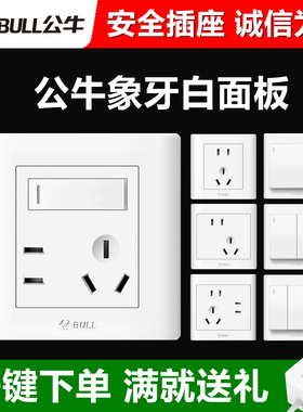 公牛白色带开关插座面板86型墙壁单开双控1开5孔电源插座一开五孔