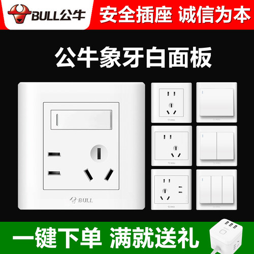 公牛白色带开关插座面板86型