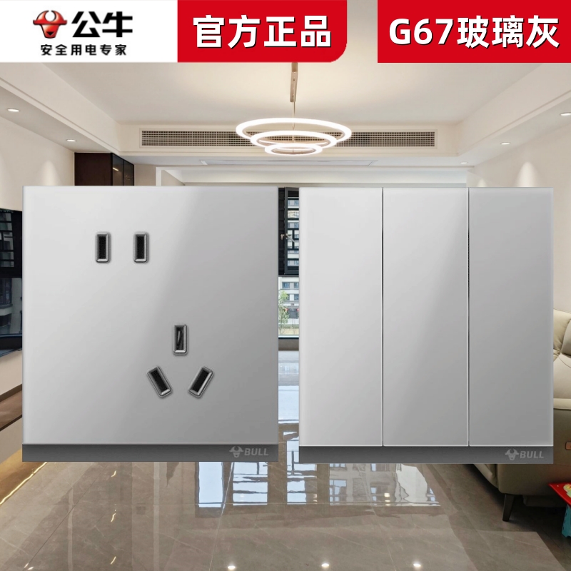 公牛G67玻璃远山灰超薄开关插座面板五孔带一开10A空调16A奶油风