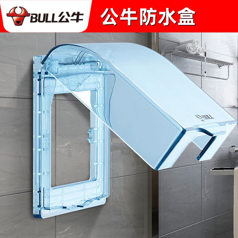 公牛86型开关插座卫生间防水罩插座保护套防溅水盒保护盖户外暗装
