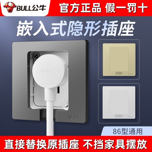 公牛冰箱内嵌入插座开关隐藏形暗装薄面板五孔10A16A家用内凹插座