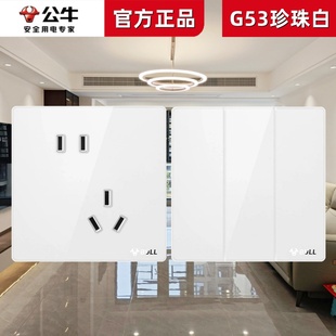 公牛G53白色亚克力玻璃开关插座面板五孔带一开10A空调16A插座