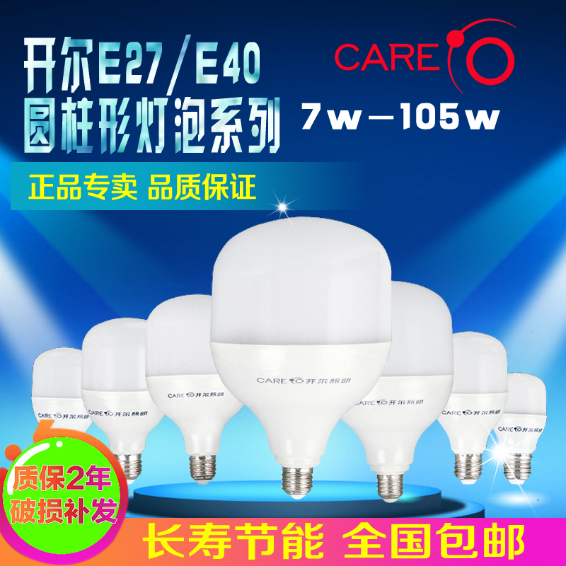 开尔LED球泡柱形无频闪节能光源3W5W9W15W25W35W45W螺口照明灯泡在类目 家装主材, 光源, LED光源, LED单灯中 - 来自Buy2taobao.com提供专业的淘宝代购服务
