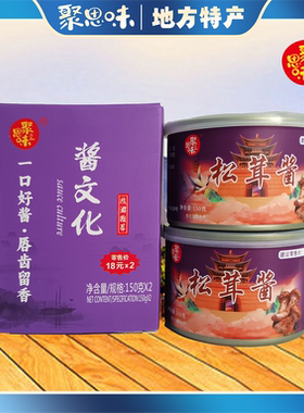 聚思味下饭酱拌饭酱开胃香辣酱拌粉拌面辣椒松茸酱150gx2罐装