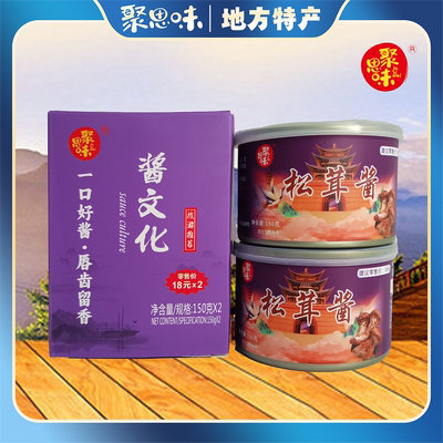 聚思味下饭酱拌饭酱开胃香辣酱拌粉拌面辣椒松茸酱150gx2罐装