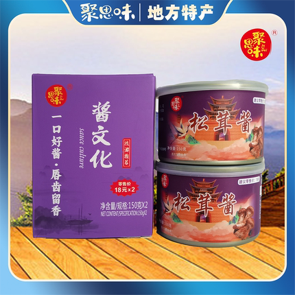 聚思味下饭酱拌饭酱开胃香辣酱拌粉拌面辣椒松茸酱150gx2罐装