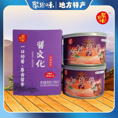 聚思味下饭酱拌饭酱开胃香辣酱拌粉拌面辣椒松茸酱150gx2罐装