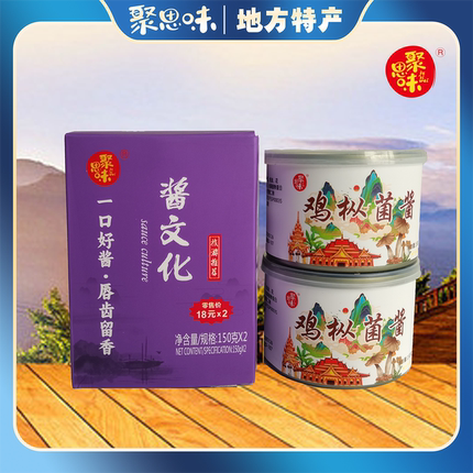 聚思味下饭酱拌饭酱开胃香辣酱拌粉拌面鸡枞菌酱云南特色
