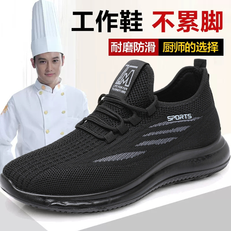 厨师鞋男透气轻便男鞋老北京布鞋鞋久站不累脚软底工作防滑运动鞋