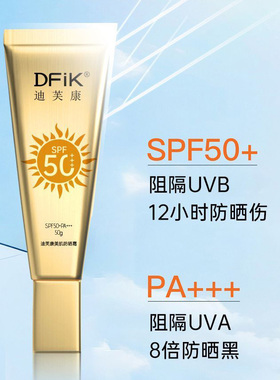 迪肤康美肌防晒霜50gSPF50+PA+++