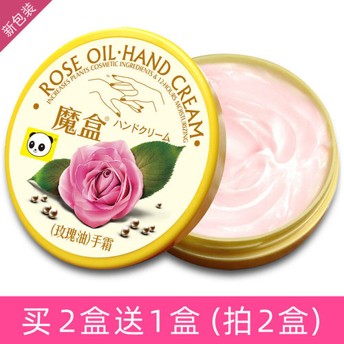 玫瑰油嫩白护手霜魔盒滋润保湿