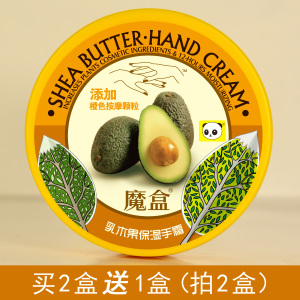 买2送1 魔盒护手霜乳木果油手霜 秋冬女补水滋润嫩白保湿防裂嫩肤