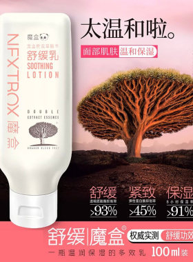 魔盒龙血树双萃精华舒缓乳 深层补水保湿滋润修护乳液擦脸面霜