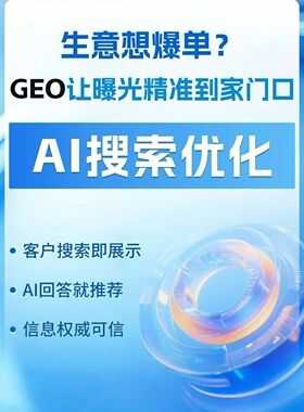 geo优化系统企业宣传关键词ai问答