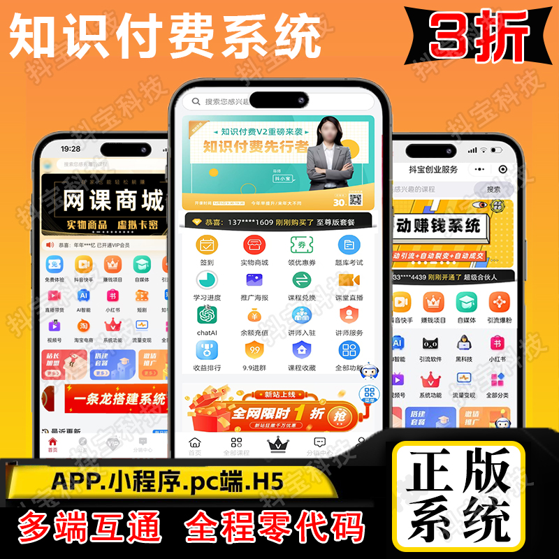 知识付费系统搭建在线教育开发软件教培看课程题库预约小程序直播