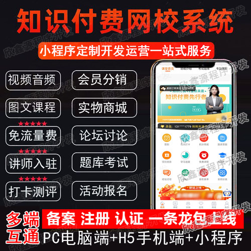 知识付费小程序网课平台徐婷搭建