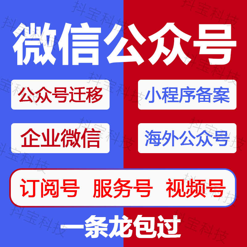 公众号小程序备案不一致认证验证失败无法注销问题处理管理员解除