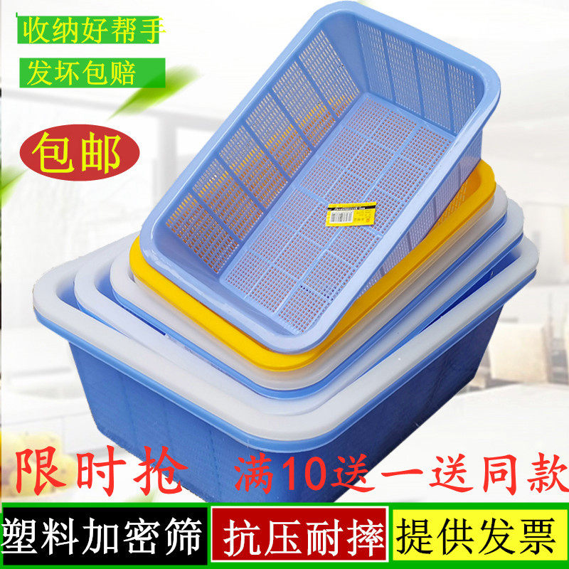 长方形加密塑料篮 收纳框 塑料筛厨房置物洗菜篮白色衣料篮淘米筛