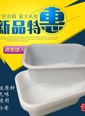 加厚白色塑料盆长方形大号水盆冷冻盆冰盆养龟盆洗菜洗碗盆食品盆