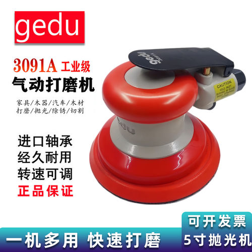 格度3091A气动打磨机工业级