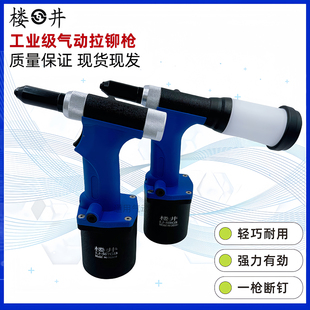 楼井507气动拉铆枪508拉帽枪拉钉枪铆钉枪自吸铆钉枪自动拉铆枪
