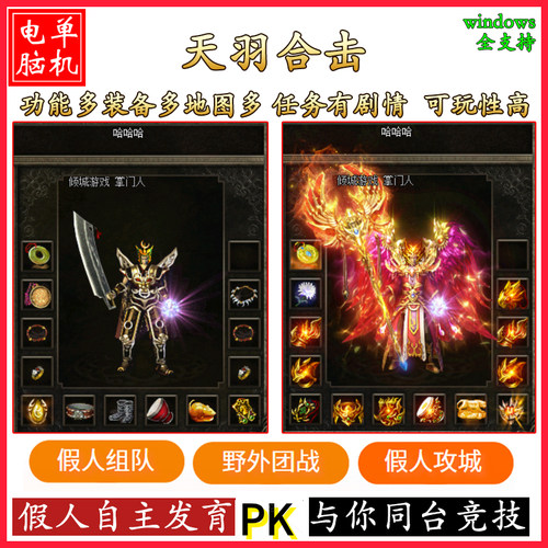 热血传奇单机版英雄合击游戏