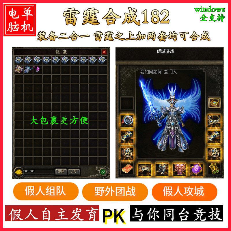 热血传奇单机版游戏智能假人陪玩V182雷霆合成版装备2合1一键安装