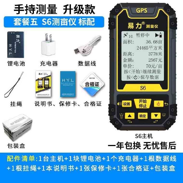 高档测亩仪测田量丈量小面积测量仪器水面农机车载房屋土地jps量