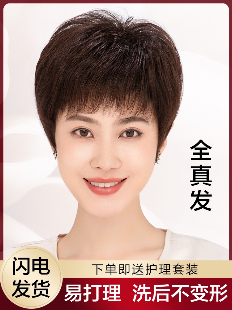 新款高档2021年时尚新款假发短发女全头套女士中老年自然妈妈真发