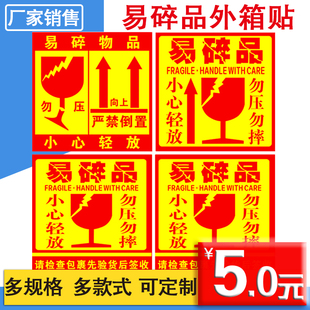 新款 不干胶订制 易碎品标签贴纸快递易碎标贴勿压警示贴定做二维码