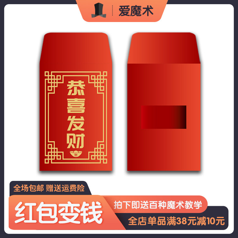 红包变钞票道具  信封变钱  魔术道具