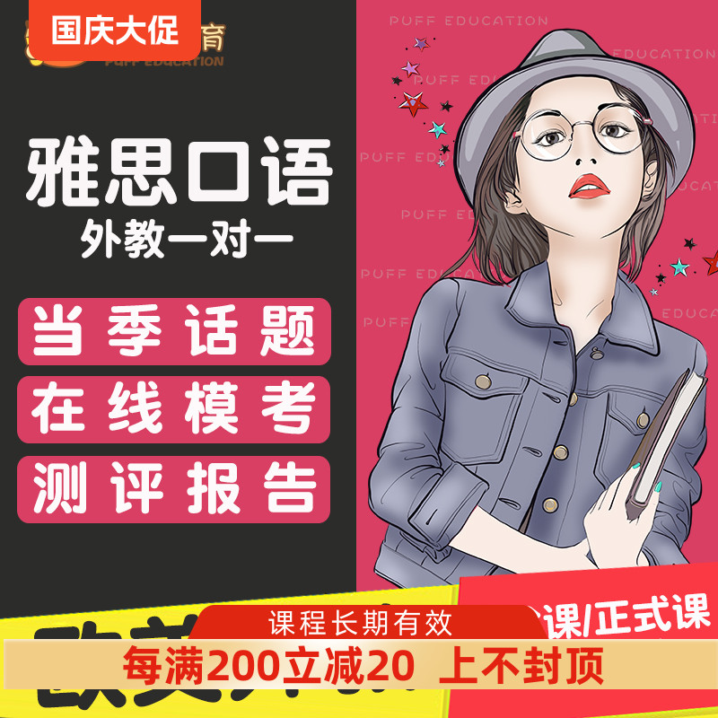 泡芙教育 雅思口语陪练欧美外教对练课程多邻国英语口语网课模考