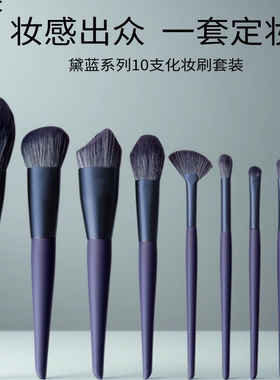 初见紫烟10支化妆刷柔软沧州腮红散粉刷子初学者软毛化妆新手套装