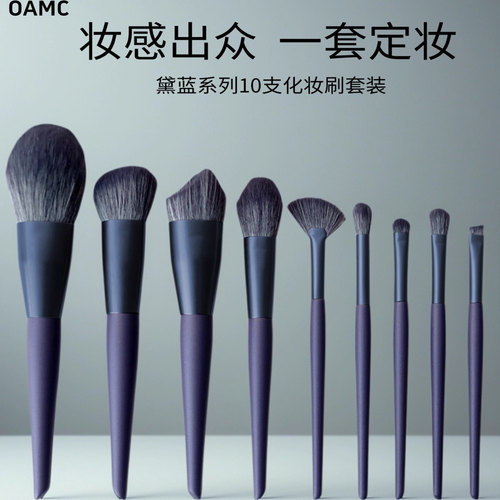 OAMC沧州化妆刷套装美妆工具