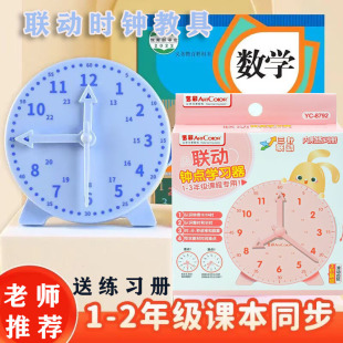 钟表小学生数学教具时钟模型一二年级幼儿园学习认识时间专用学具