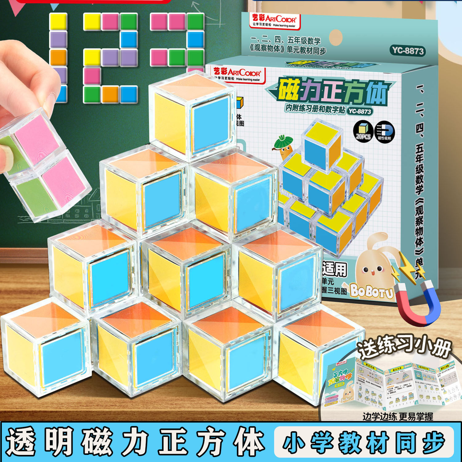 360°磁性正方体小方积木数学教具三视图观察物体小学1-6年级学具