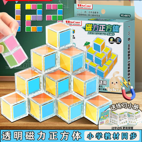 360°磁性正方体积木学具