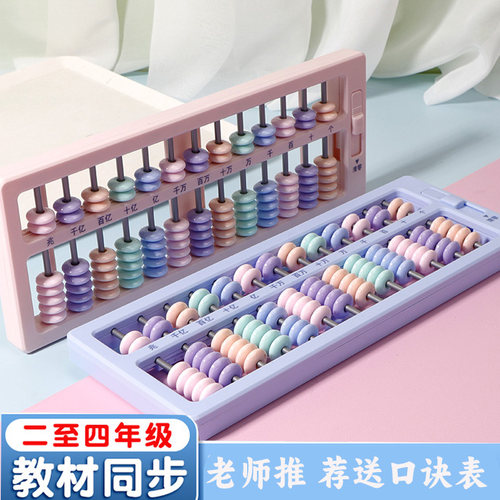 算盘小学生专用2-4年级数学
