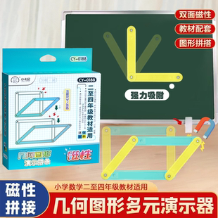 磁性平行四边多边形活动拼接条三角形几何演示器二四年级数学教具