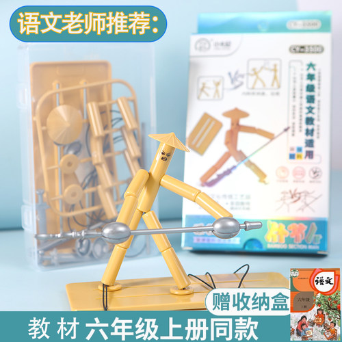 六年级小学生竹节人对战玩具手工diy材料包益智桌游课本同步学具