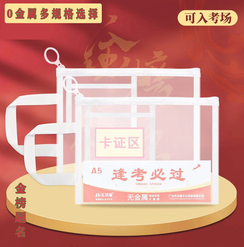 中高考专用网纱透明大容量文件袋
