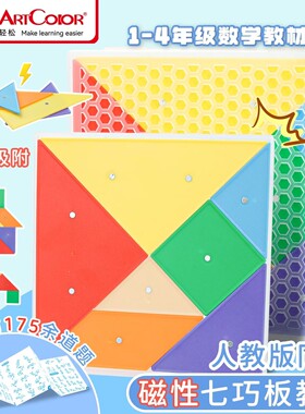 七巧板一二年级数学专用教具益智拼图儿童早教小学课本同步学具